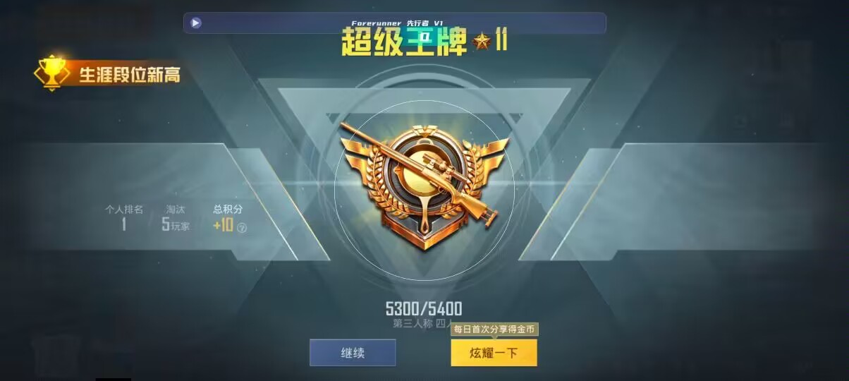 和平精英先行者透视直装 - 光遇免费辅助辅助预览图